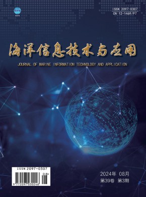 海洋信息技术与应用期刊